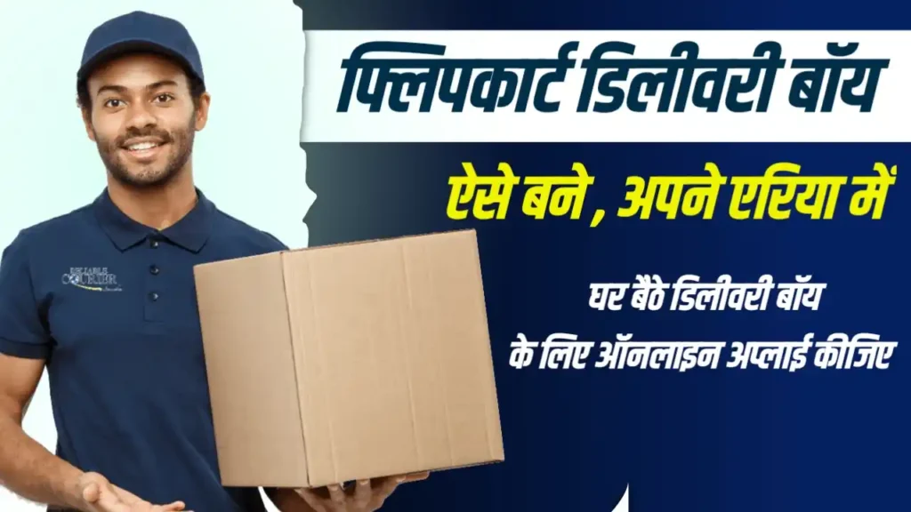 Flipkart Delivery Boy Job Flipkart Delivery Boy Job