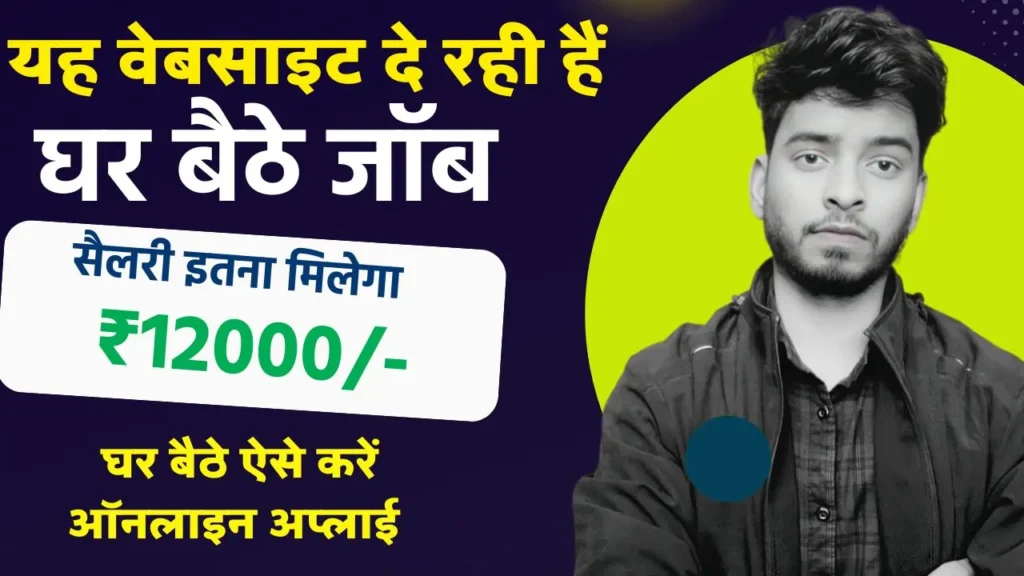 Ghar Baithe Job Ghar Baithe Job